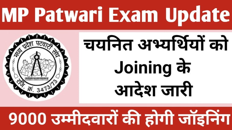 MP Patwari Exam Update 2023