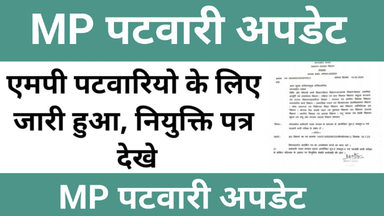 MP Patwari Letter News
