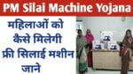 PM Silai Machine Yojana