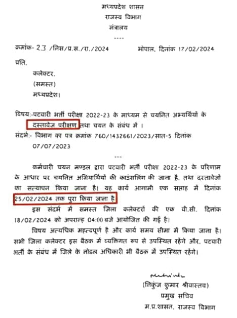 MP Patwari Bharti Documents Verification 2024