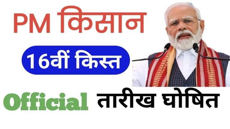PM Kisan Yojana 16th Installment