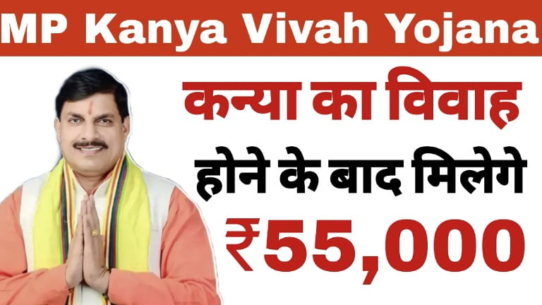 MP Kanya Vivah Yojana Form