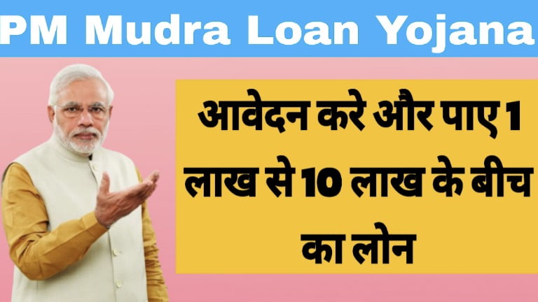PM Mudra Loan Yojana Form 2024