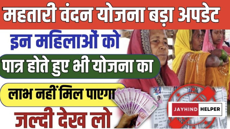 Mehtari Vandan Yojana Not Received Money 2024