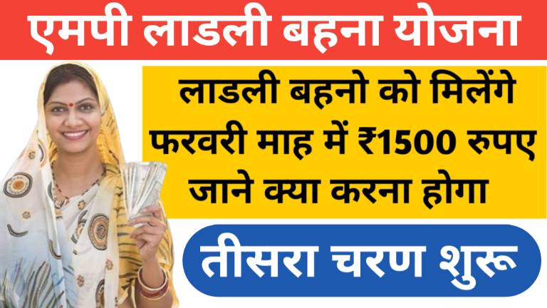 MP Ladli Behna Yojana News