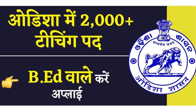 SSB Odisha Recruitment 2024