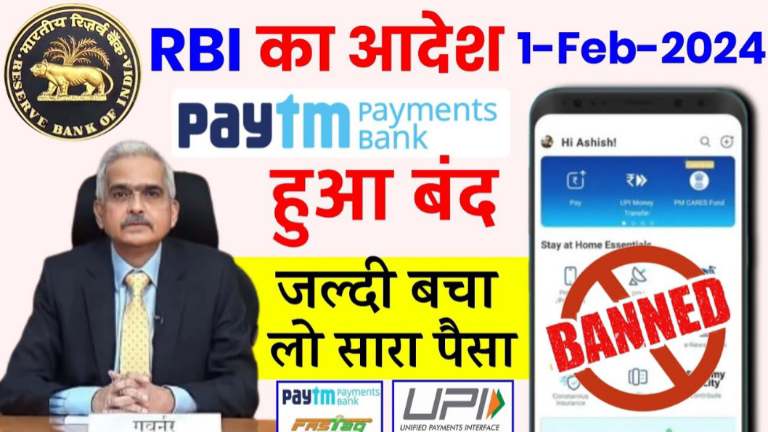 Kya Paytm Band Hoga Jaane