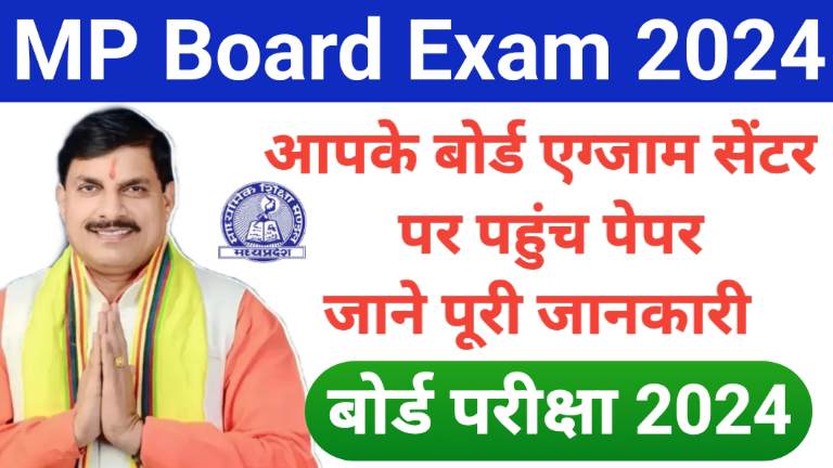 MP Board Exam Paper Update