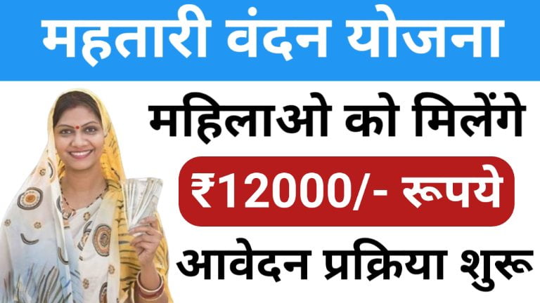Mahtari Vandan Yojana Form