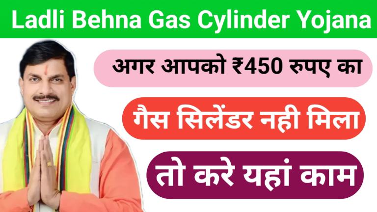Ladli Behna Gas Cylinder Yojana