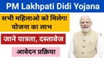 PM Lakhpati Didi Yojana