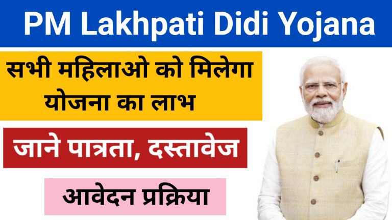 PM Lakhpati Didi Yojana