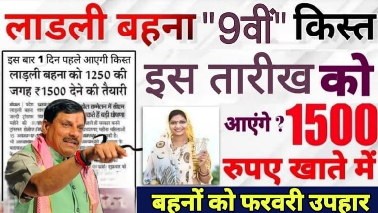 MP Ladli Behna Yojana 9th Kist Date