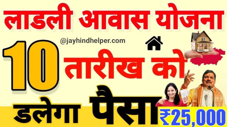 Ladli Behna Awash Yojana Kist Date