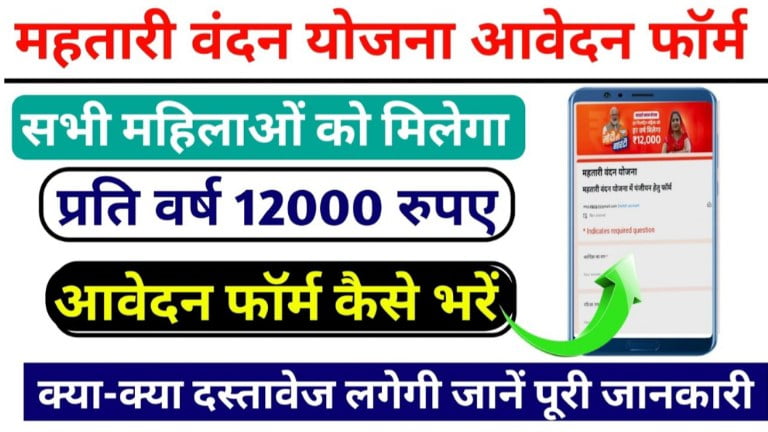 Mahtari Vandan Yojana App Download