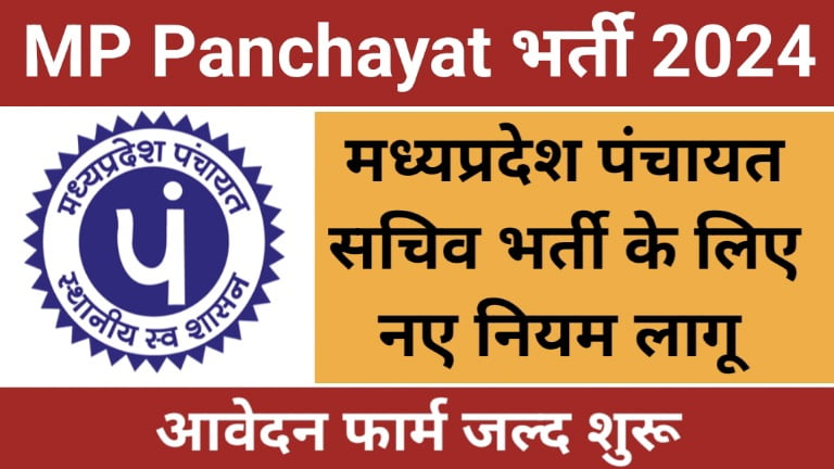 MP Panchayat Bharti New Rules 2024