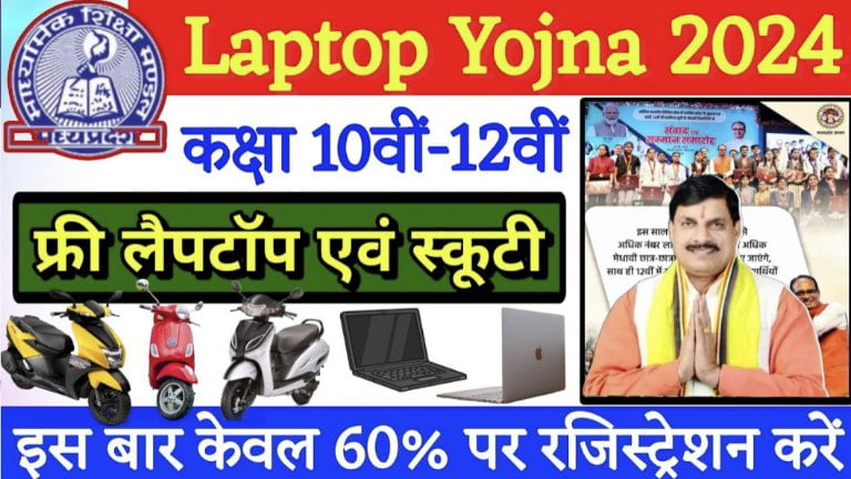 MP Free Laptop Yojana 2024