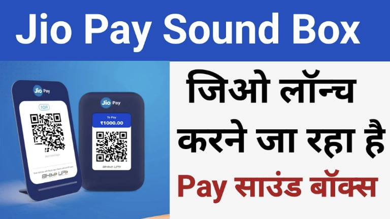 Jio Pay Sound Box