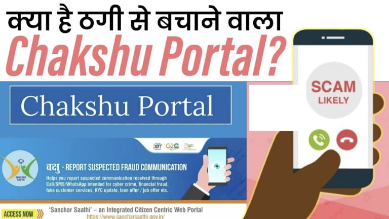 Chakshu Portal