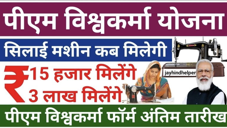 Free Silai Machine Yojana Apply