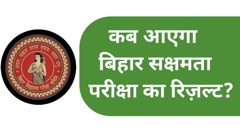 Bihar Sakshamta Pariksha Result 2024