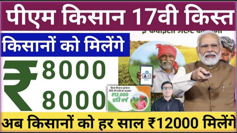 PM Kisan 17th Installment Release Date
