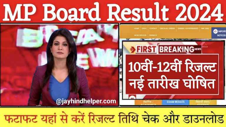 MP Board Result Out Date 2024