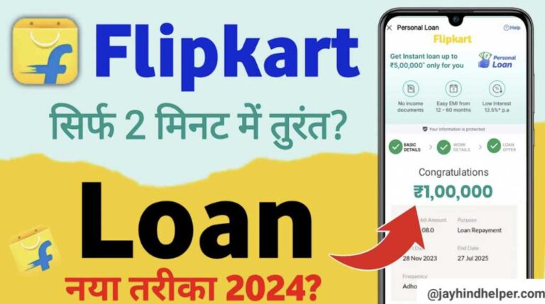 Flipkart Personal Loan Apply
