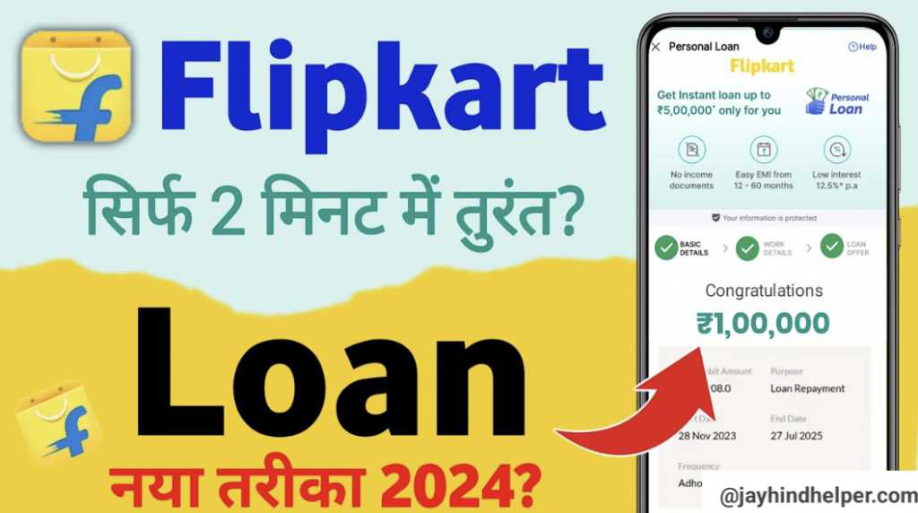 Flipkart Personal Loan Apply