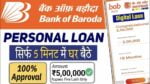 Bank Of Baroda Personal Loan Apply