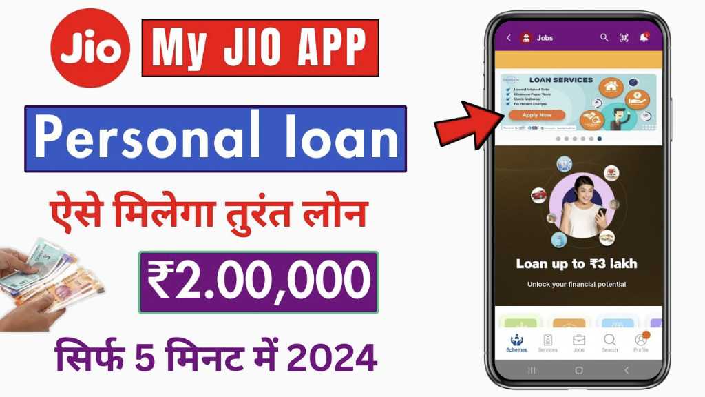 Jio Personal Loan Apply 2024