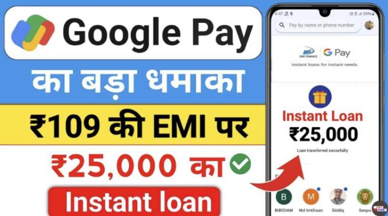 Google Pay Personal Loan Apply