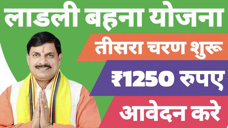 Ladli Behna Yojana Teesra Charn