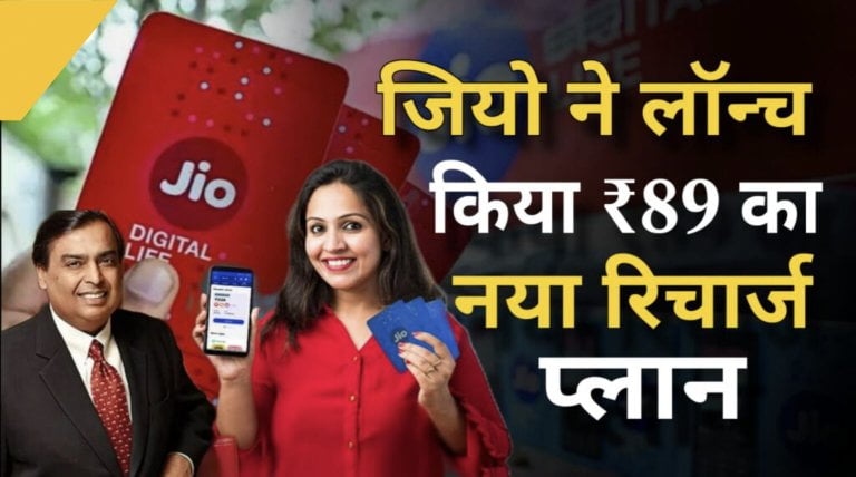 Jio New Recharge Plan 2024