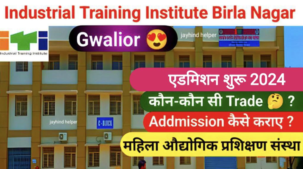 Government ITI Birlanagar 2024
