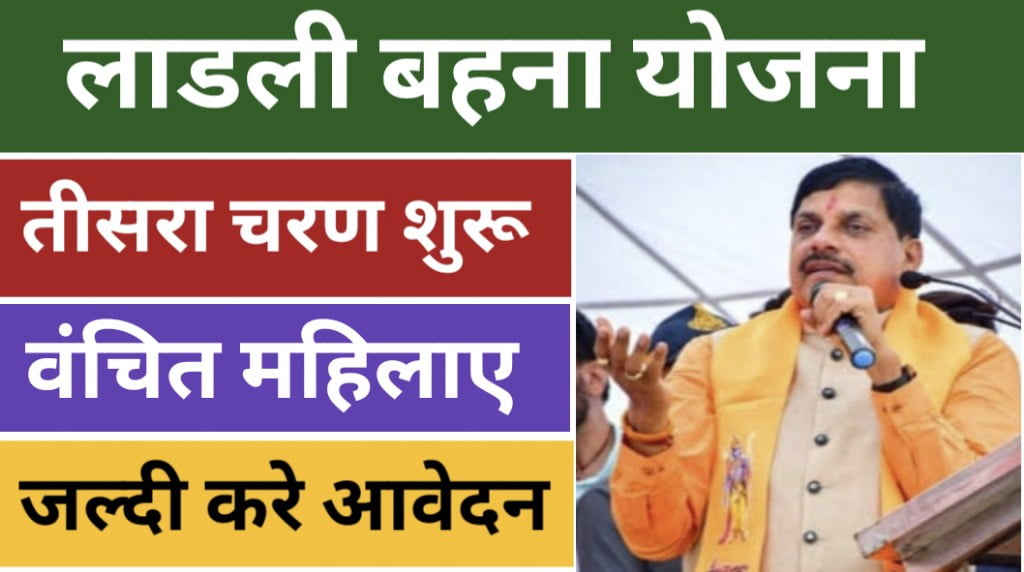 Ladli Behna Yojana