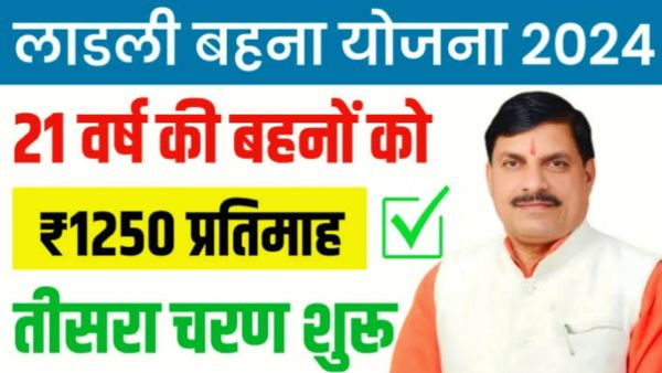 MP Ladli Behna Yojana Apply