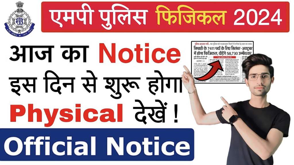 MP Police Physical Date 2024