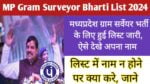MP Gram Surveyor Bharti List 2024