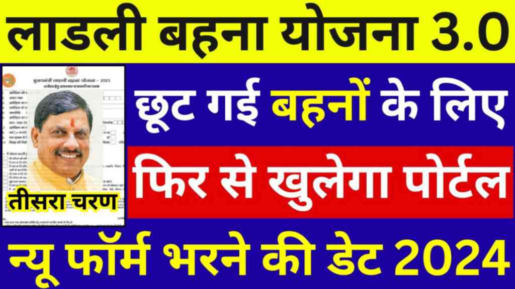 Ladli Bhena Yojana Update