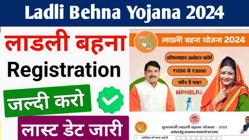 Ladli Behna Yojana Registration