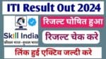 ITI Result Out 2024