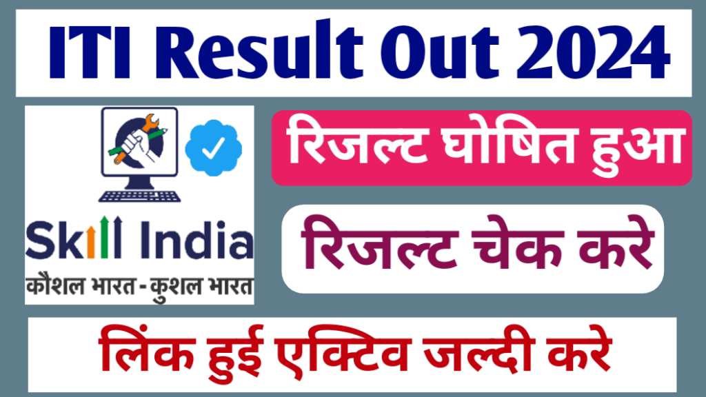 ITI Result Out 2024