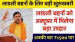 Ladli Behna Yojana 17th Installment