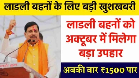 Ladli Behna Yojana 17th Installment