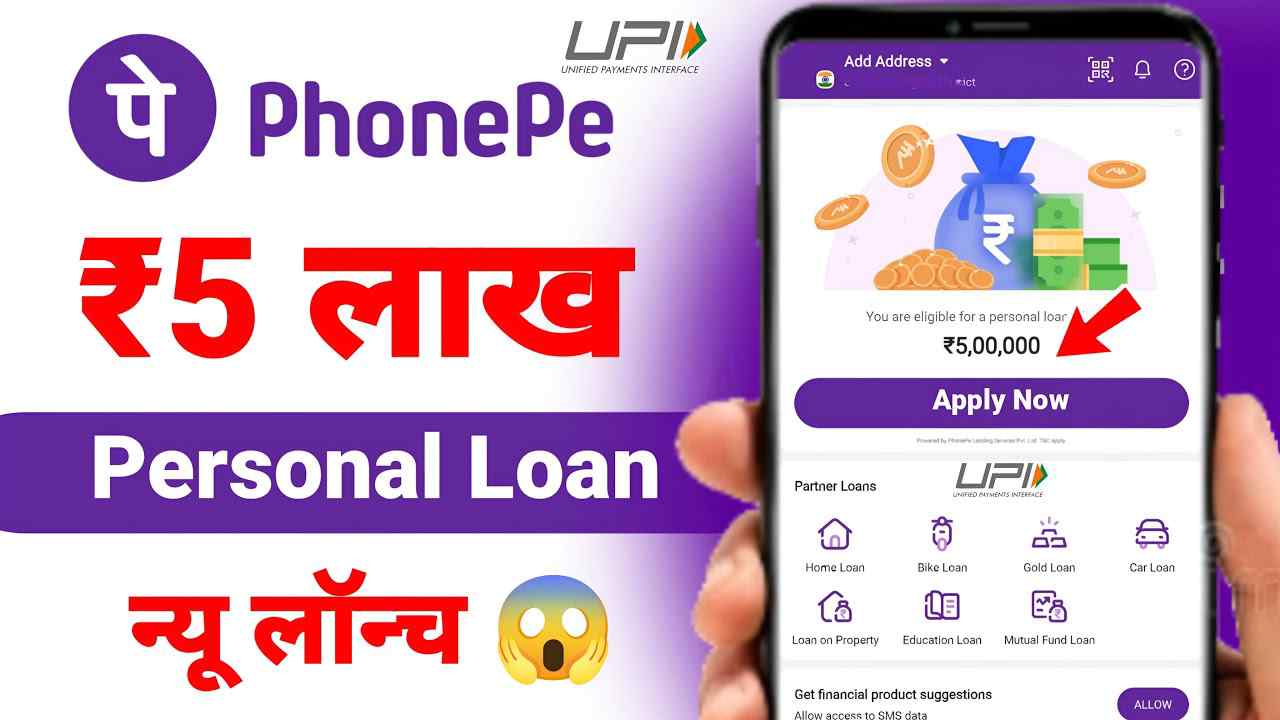 PhonePe Personal Loan Apply 2024