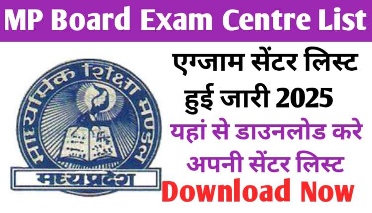 MP Board Exam Centre List PDF 2025