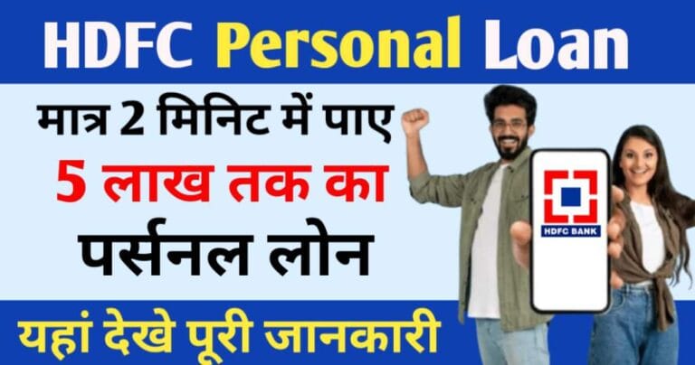 HDFC Personal Loan Apply 2025