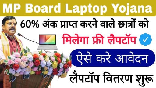 MP Laptop Yojana Apply