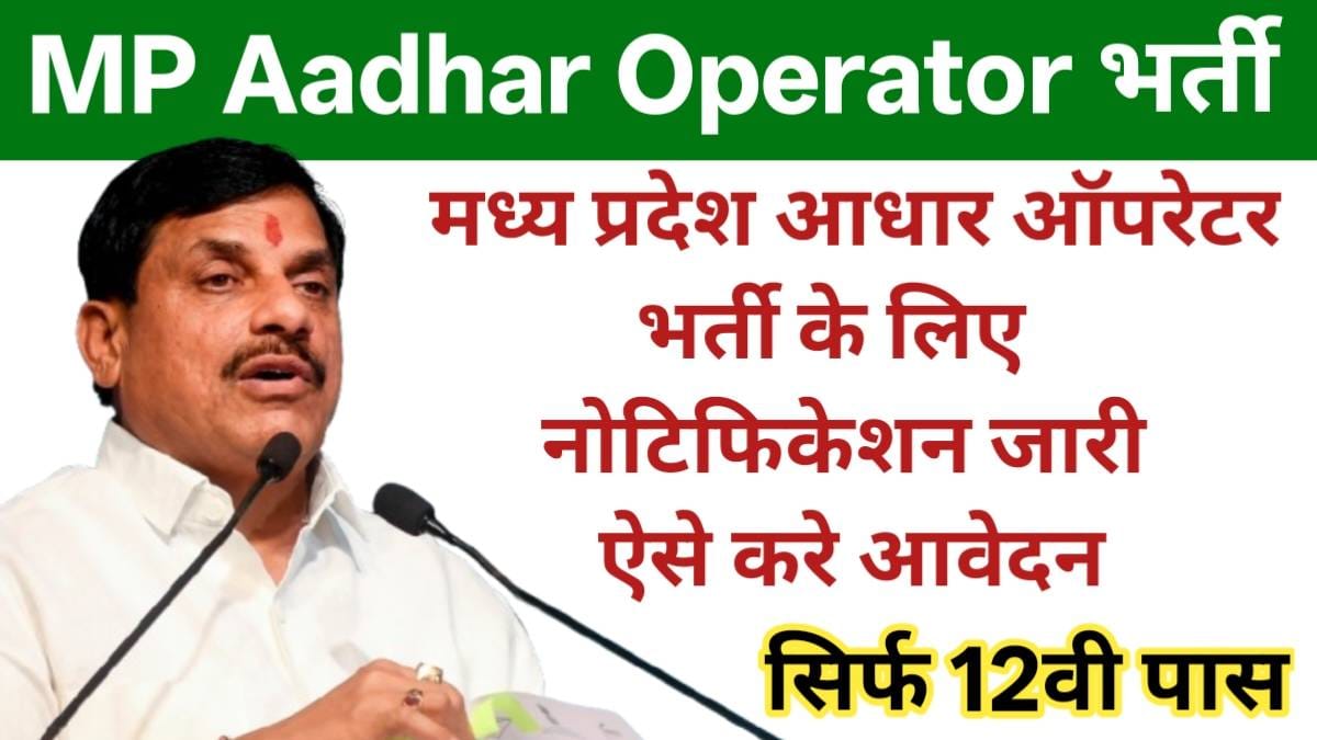 MP Aadhar Operator Bharti 2025